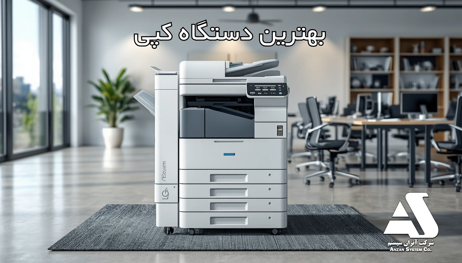 بهترین دستگاه کپی